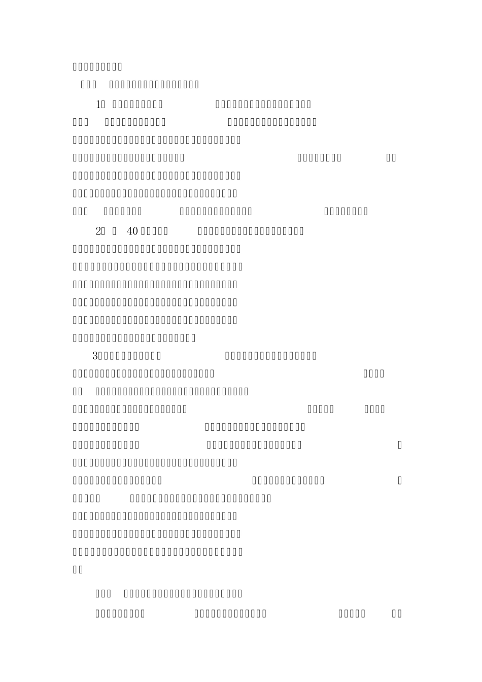 2009年学校工作综合考评自查报告_第3页
