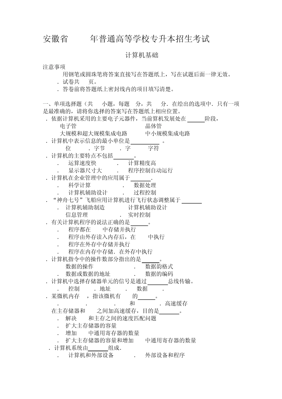 2009年安徽专升本计算机真题与答案_第1页