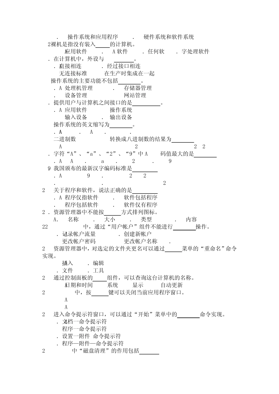 2009年安徽专升本计算机真题与答案_第2页