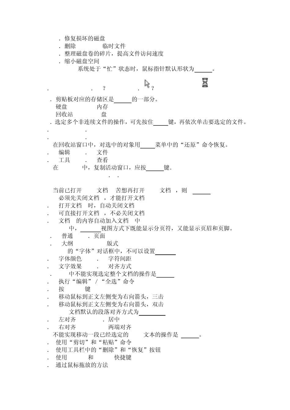 2009年安徽专升本计算机真题与答案_第3页