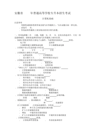 2009年安徽专升本计算机真题与答案