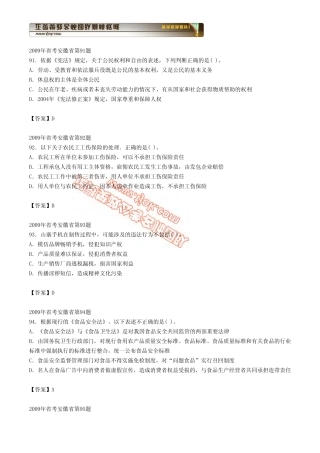 2009年安徽行测常识题(附09年省考类比推理)