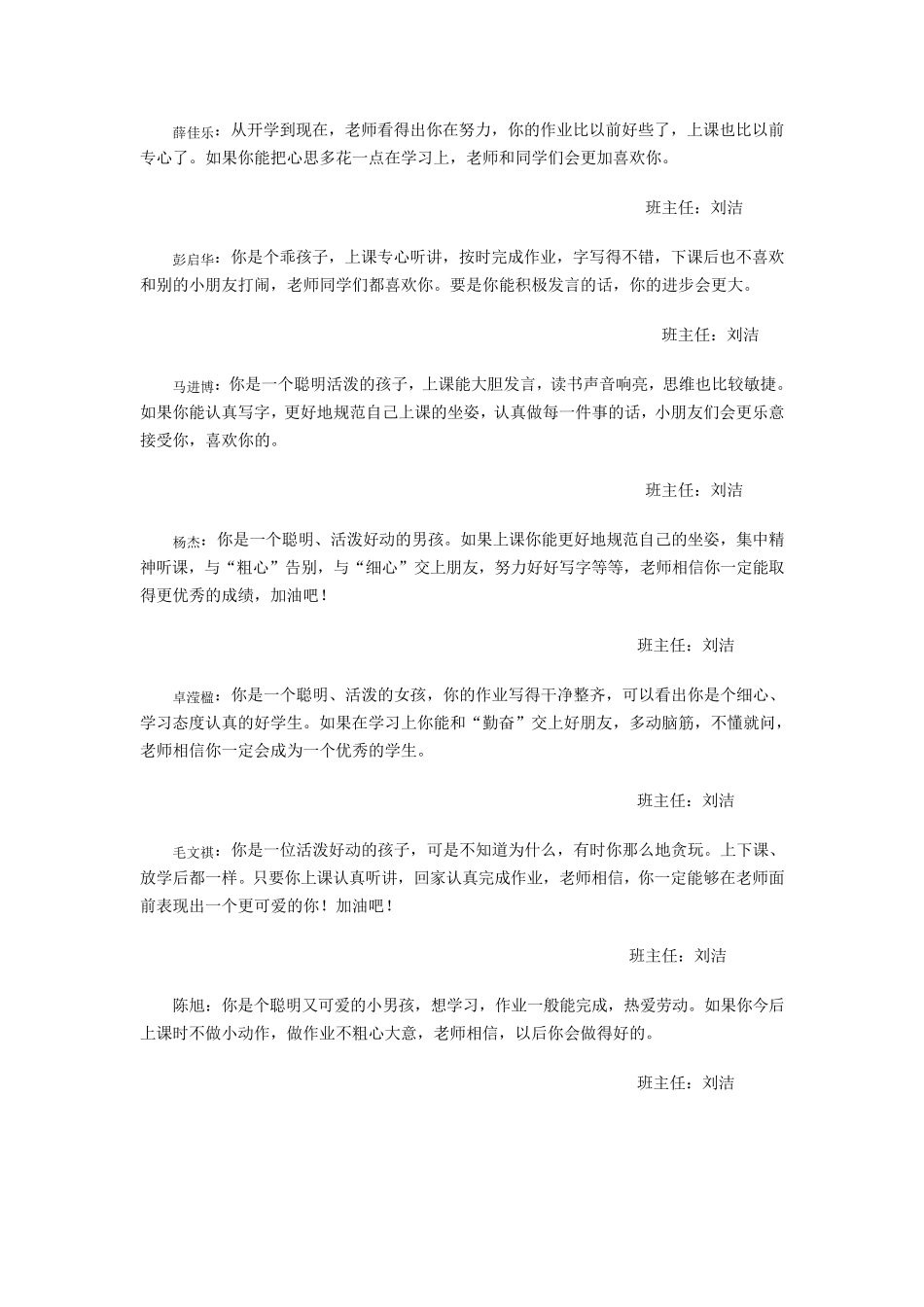 2009年小学一年级学生评语_第3页