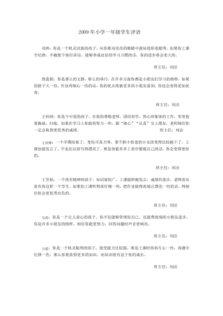 2009年小学一年级学生评语