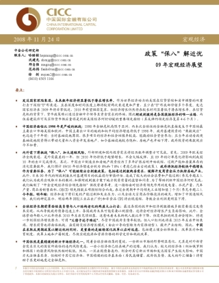 2009年宏观经济分析中金公司