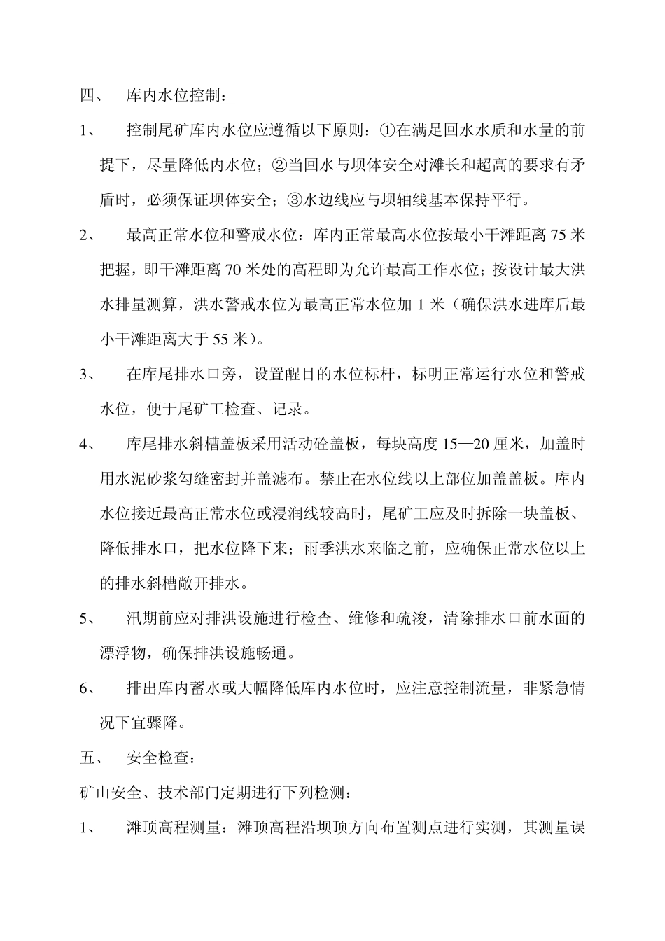 2009年尾矿排放作业计划_第3页