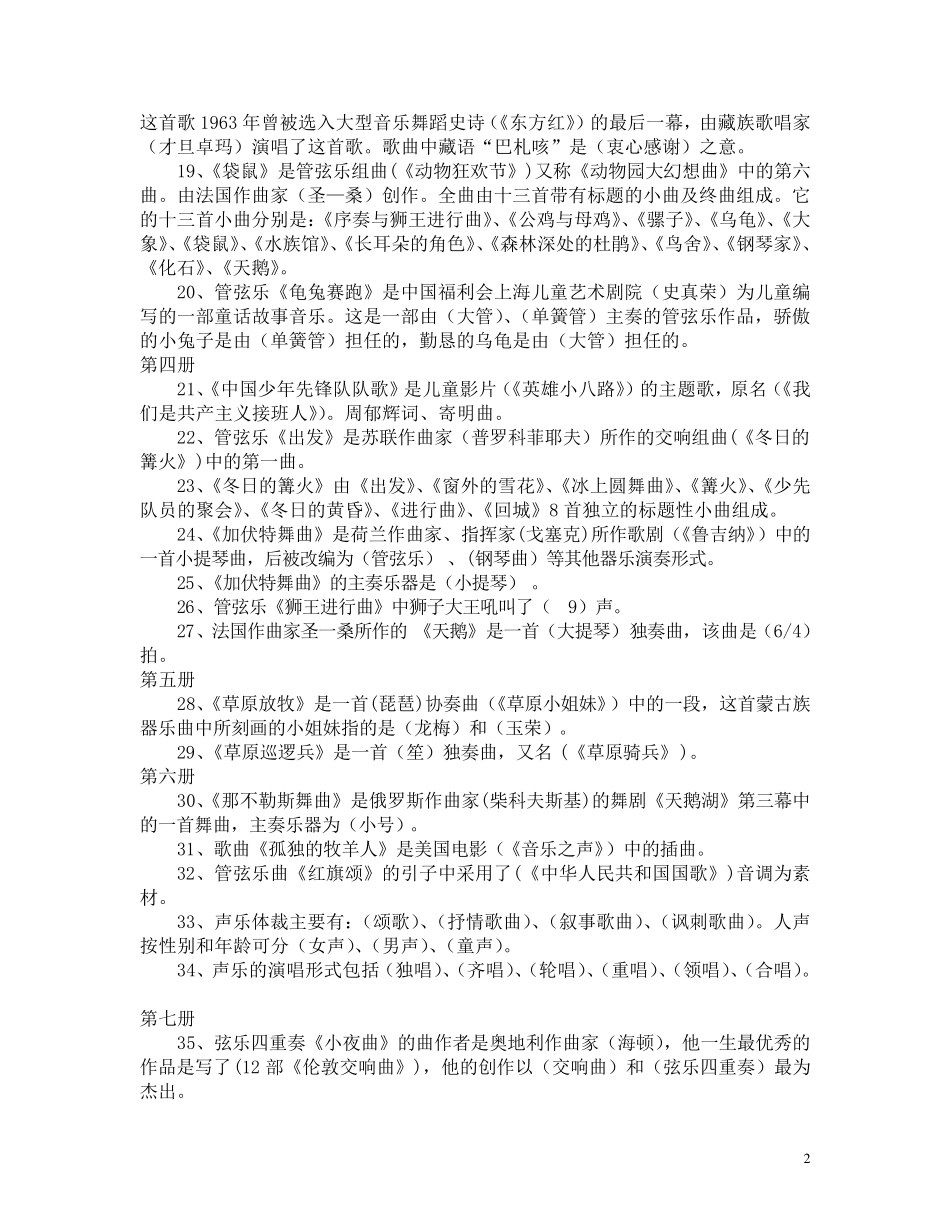 2009年小学音乐学科知识汇总_第2页