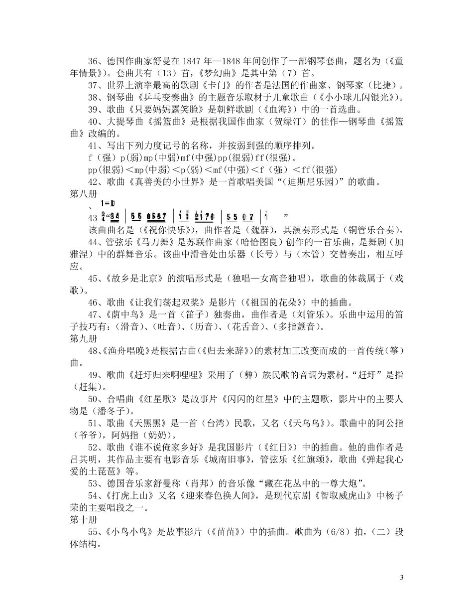 2009年小学音乐学科知识汇总_第3页