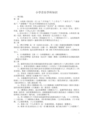 2009年小学音乐学科知识汇总