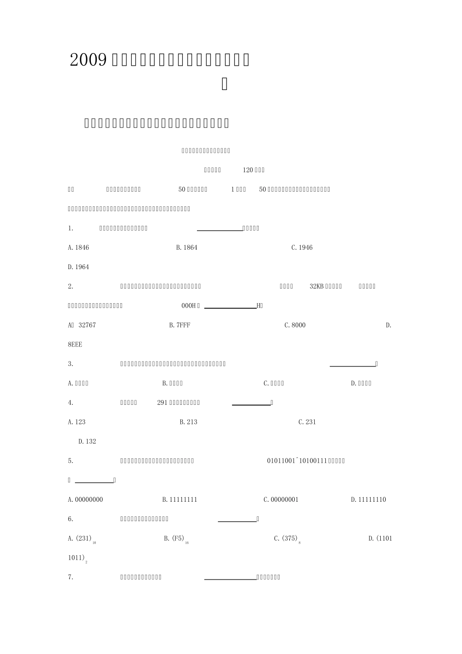 2009年山东省专升本计算机试题与答案_第1页