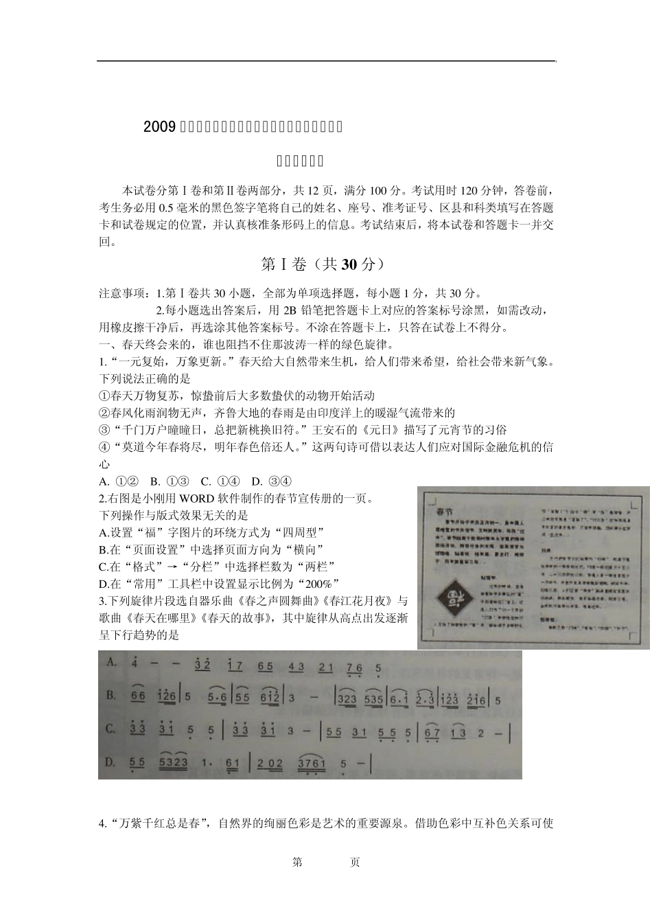 2009年山东省普通高等学校招生考试基本能力试题及答案_第1页