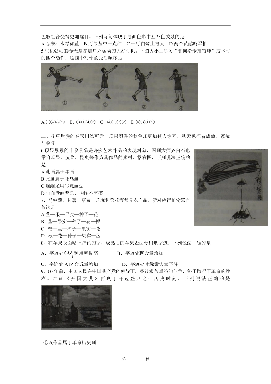 2009年山东省普通高等学校招生考试基本能力试题及答案_第2页