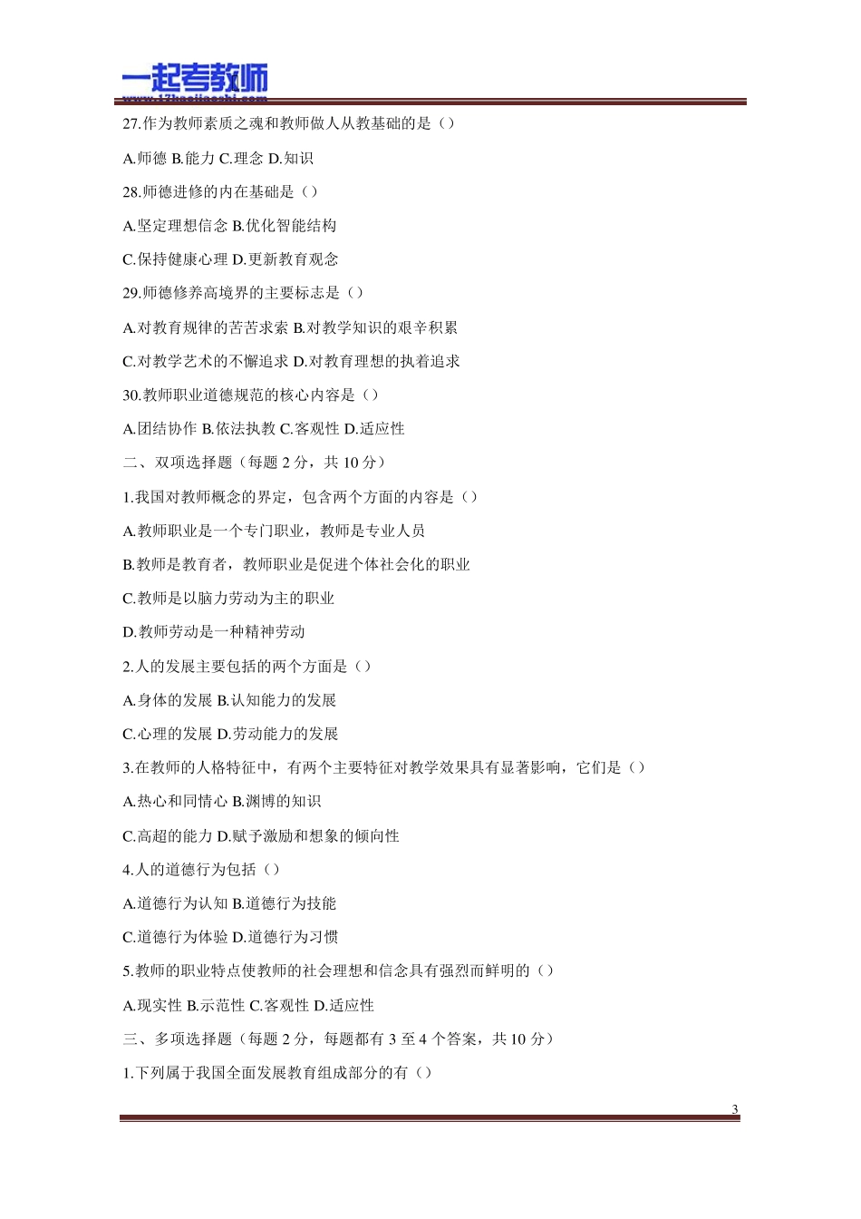 2009年山西特岗教师招聘考试笔试教育综合真题答案解析_第3页