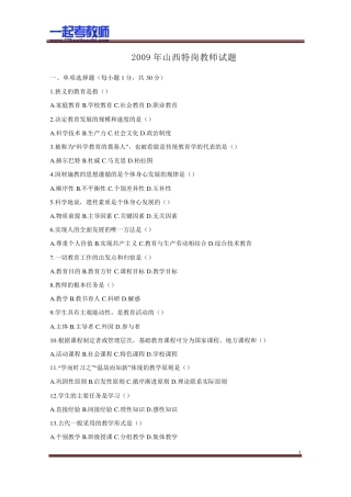 2009年山西特岗教师招聘考试笔试教育综合真题答案解析