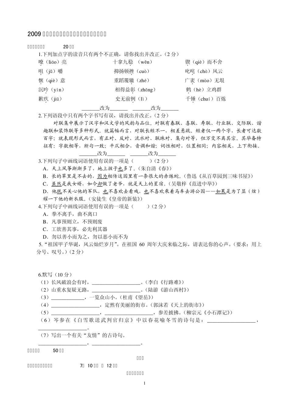 2009年山西省中考语文试题及相当详尽参考答案_第1页