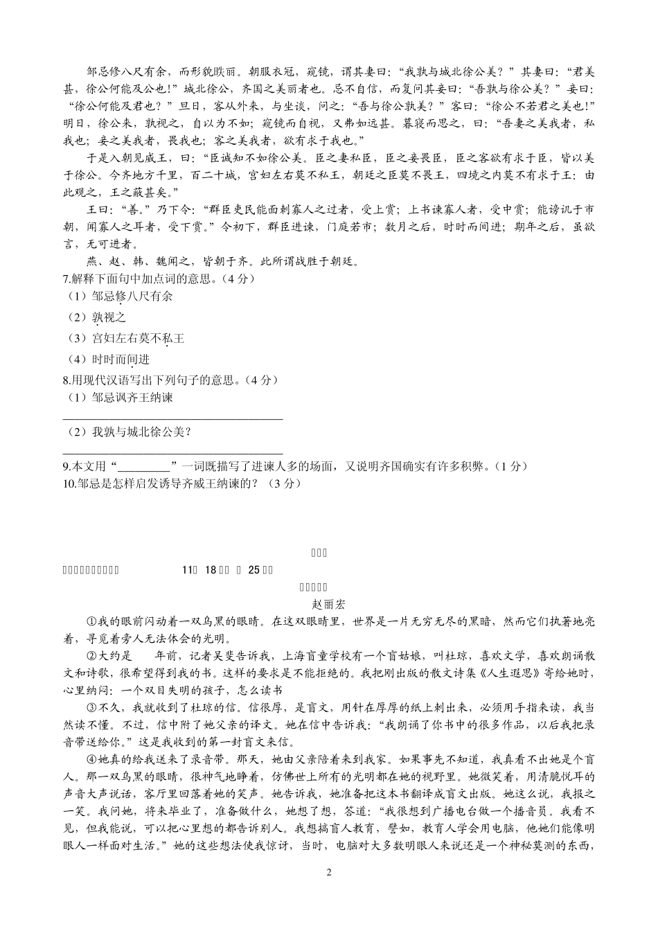 2009年山西省中考语文试题及相当详尽参考答案_第2页