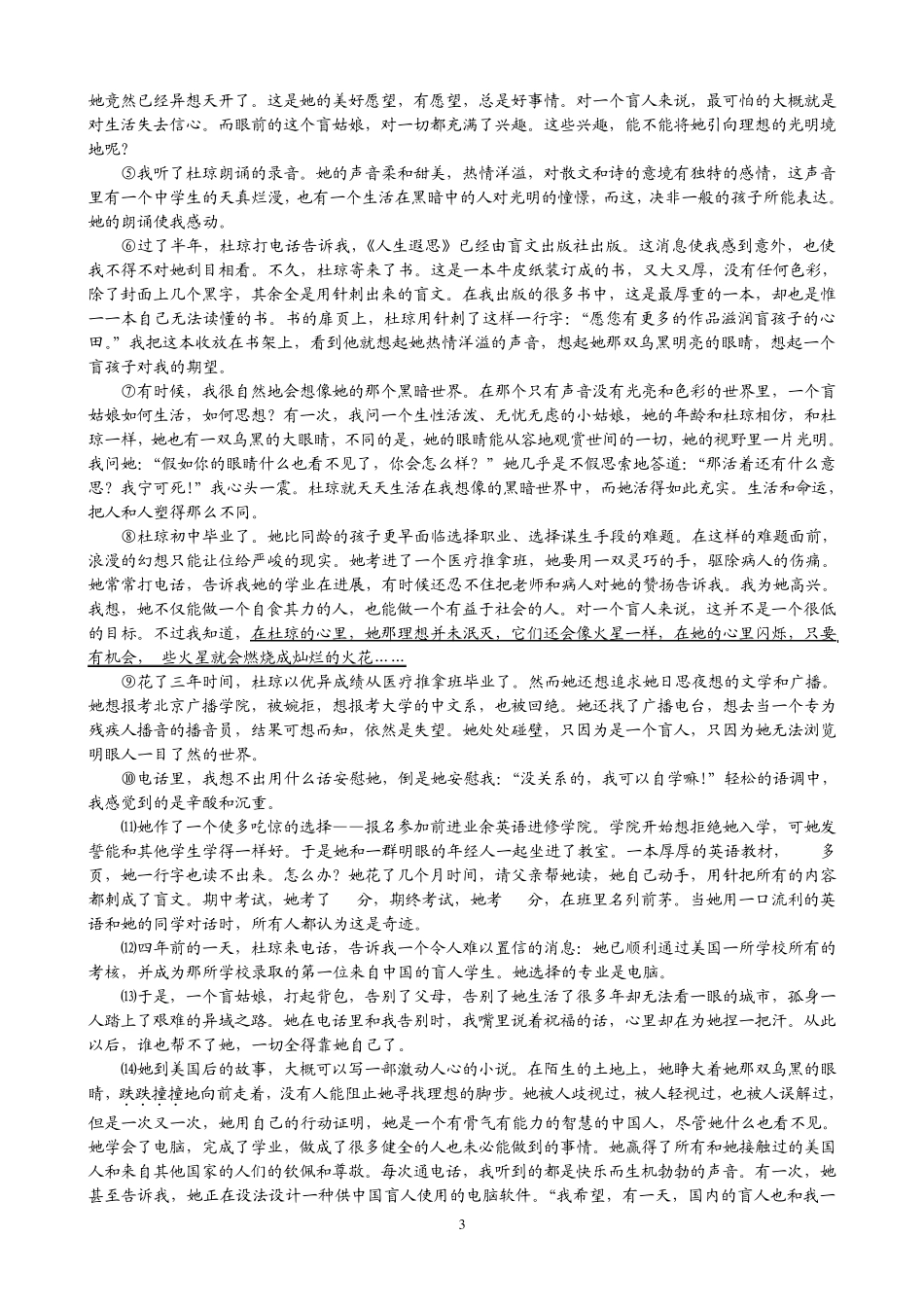 2009年山西省中考语文试题及相当详尽参考答案_第3页