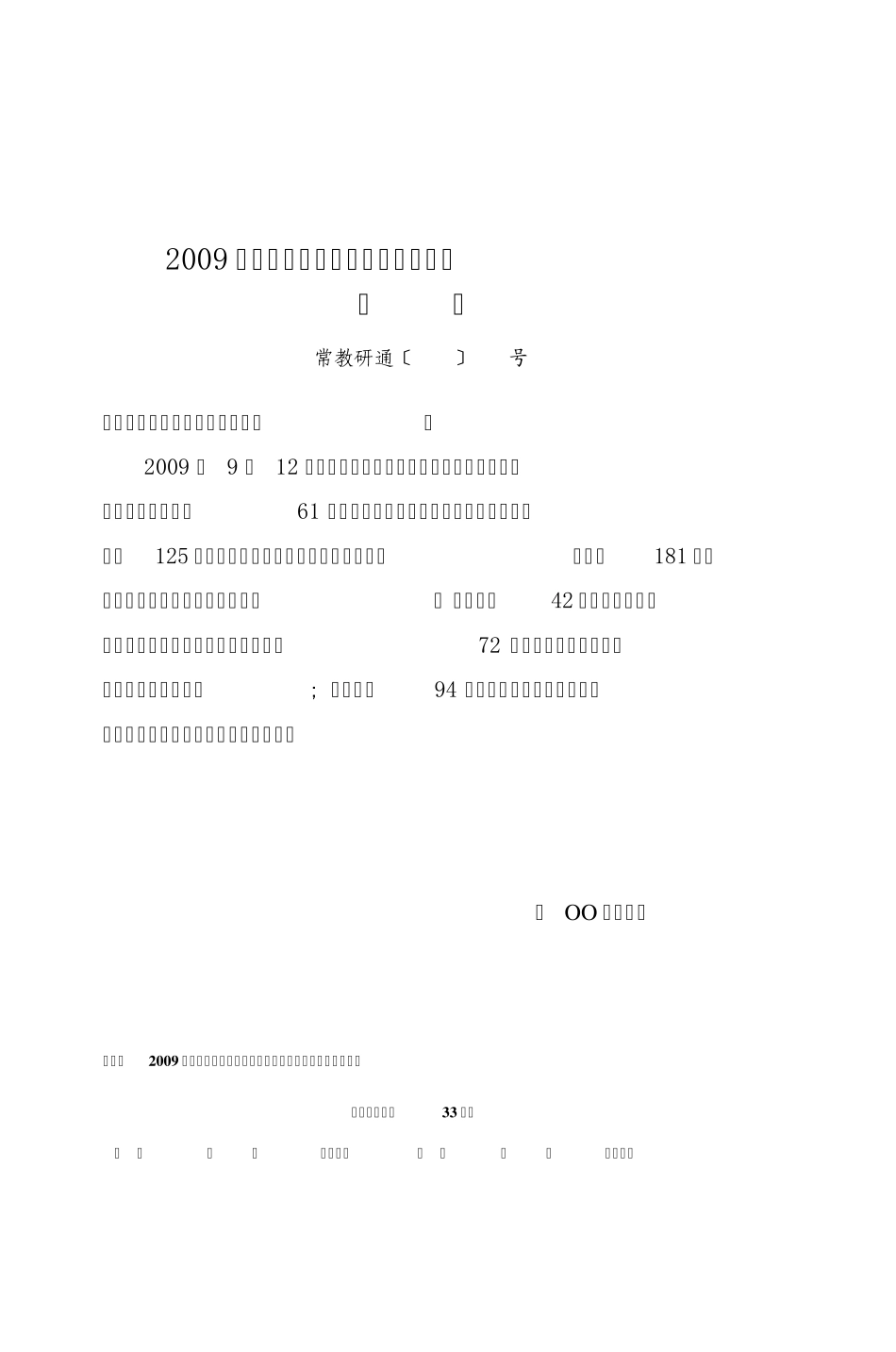 2009年常德市高中数学竞赛获奖情况_第1页