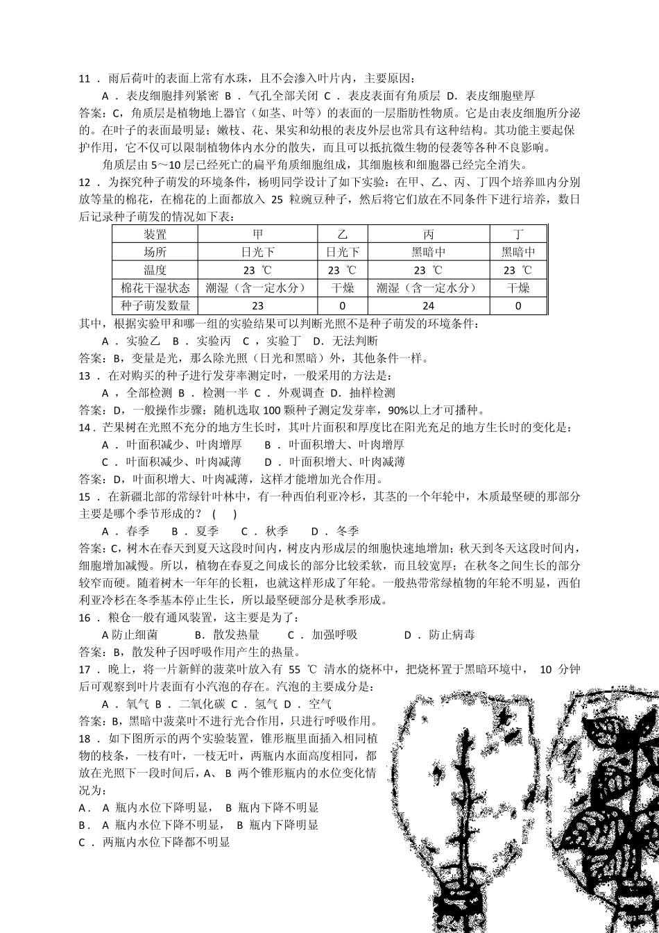 2009年广东省中学生初中生物学联赛试卷点评_第2页