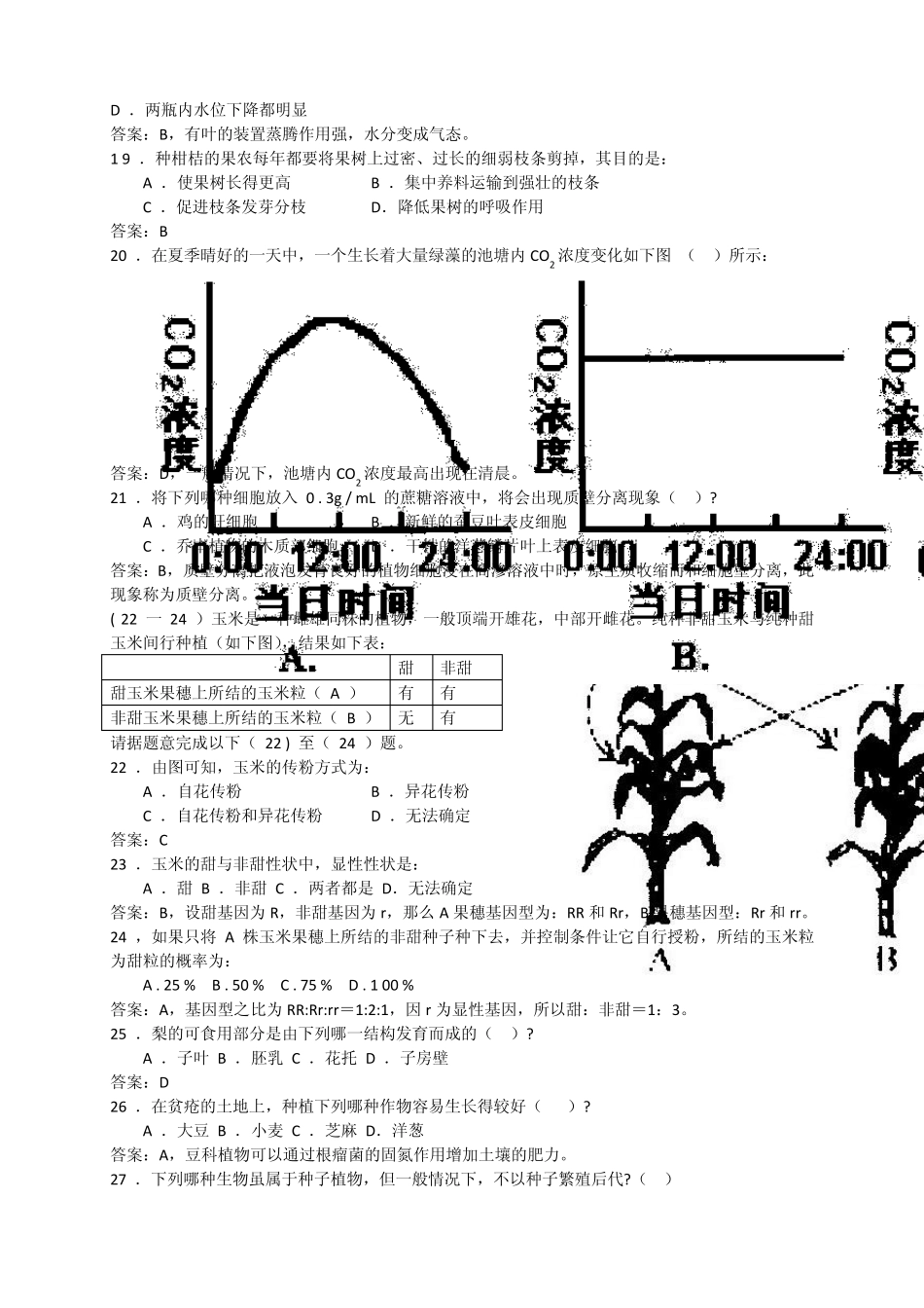 2009年广东省中学生初中生物学联赛试卷点评_第3页