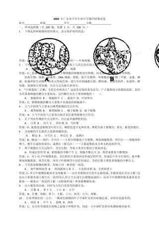 2009年广东省中学生初中生物学联赛试卷点评