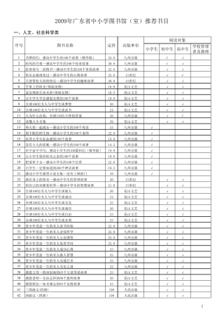 2009年广东省中小学图书馆(室)推荐书目