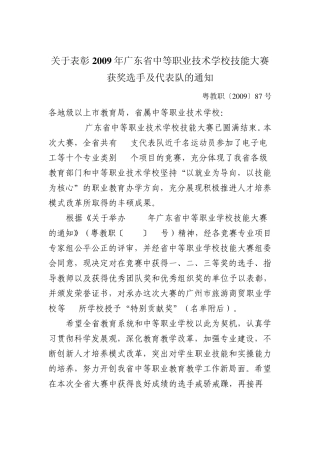 2009年广东省中等职业技术学校技能大赛获奖