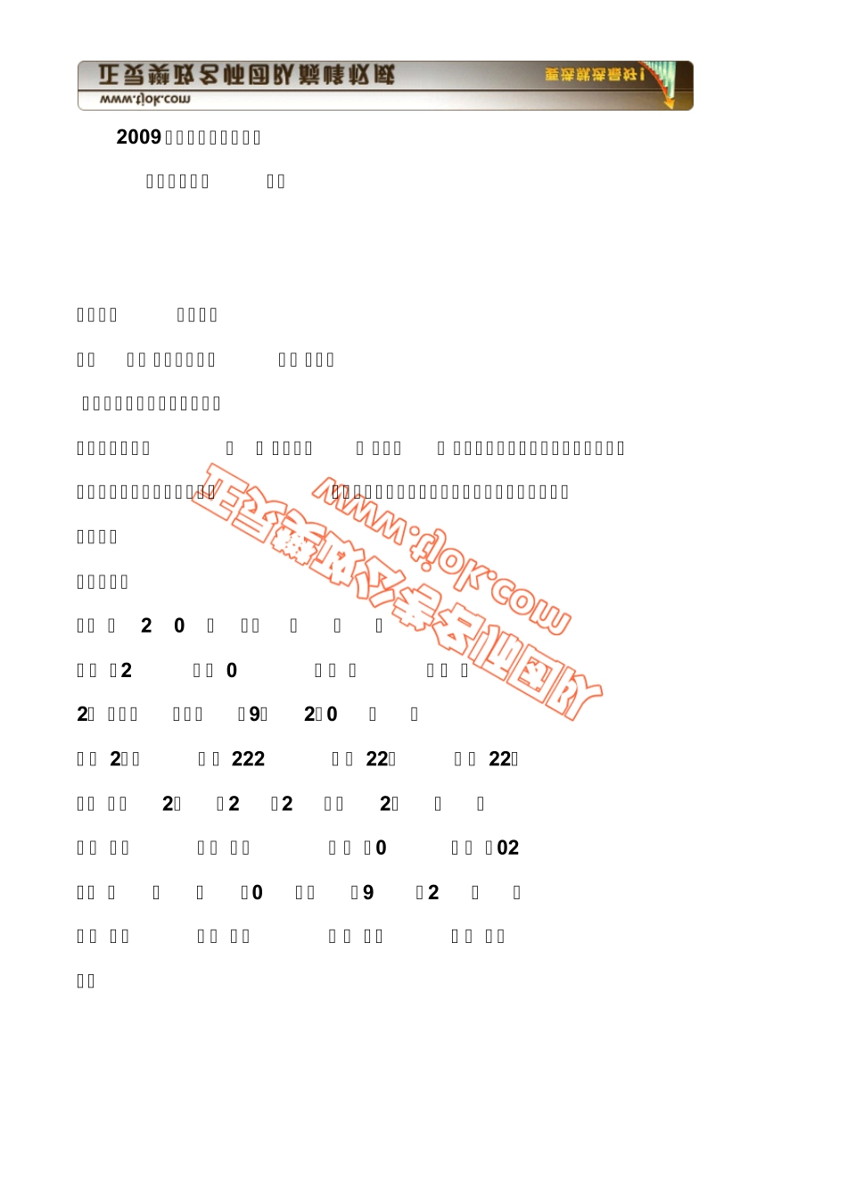 2009年广东省公务员考试行测真题(附图形推理分析题)_第1页