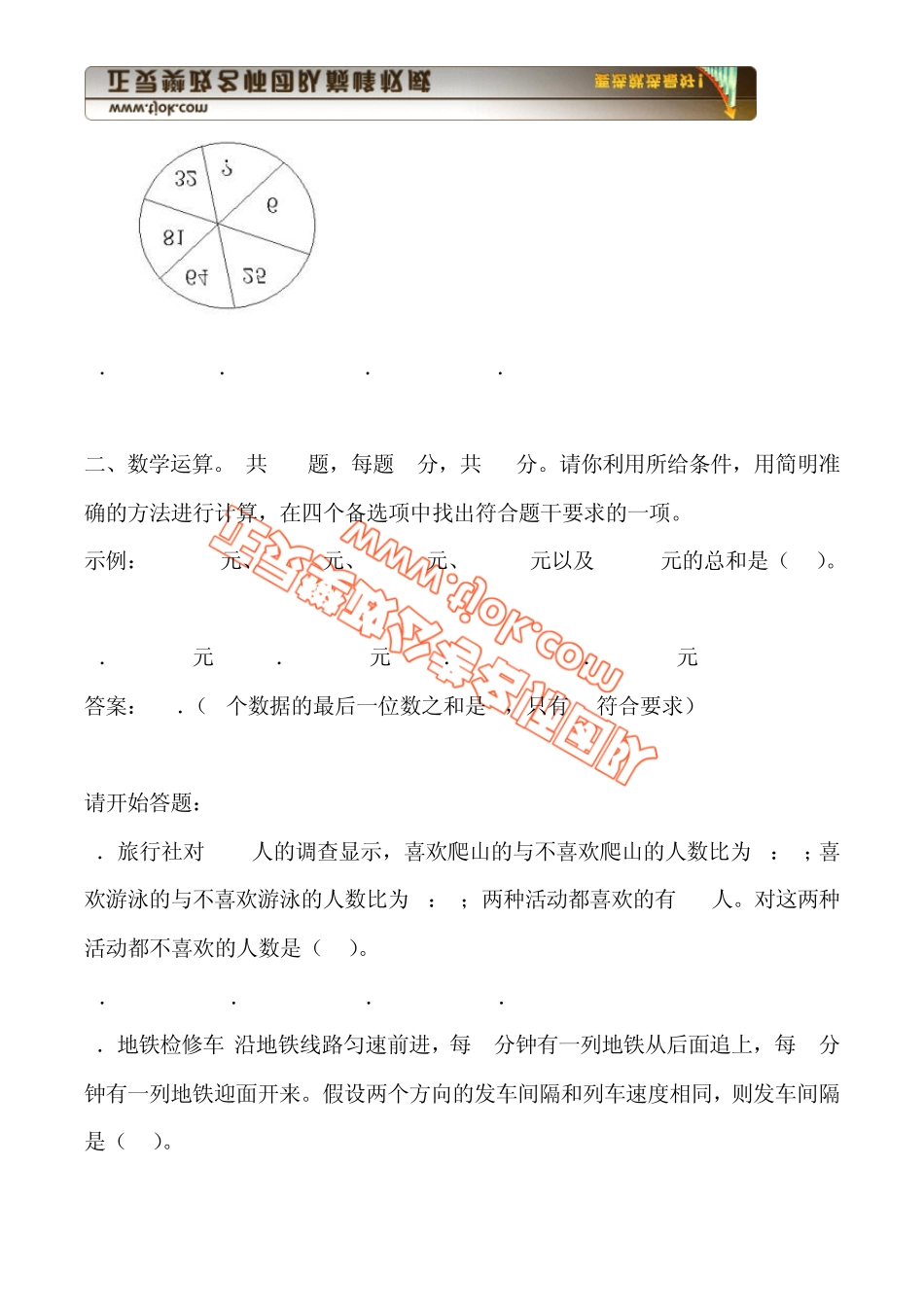 2009年广东省公务员考试行测真题(附图形推理分析题)_第2页