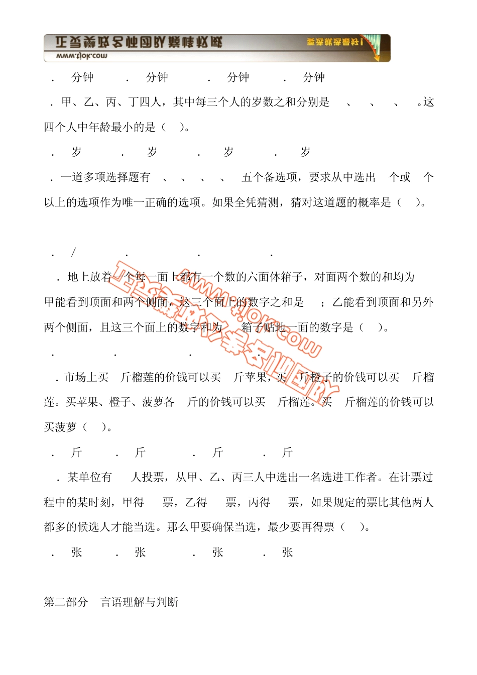 2009年广东省公务员考试行测真题(附图形推理分析题)_第3页