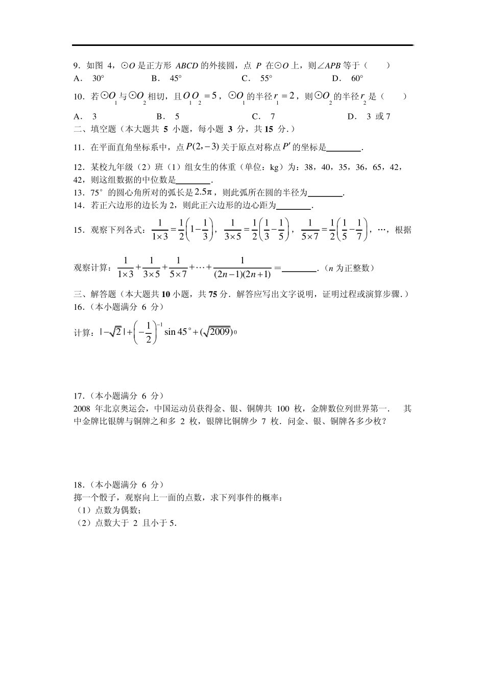 2009年广东省肇庆市中考数学试题及答案_第2页
