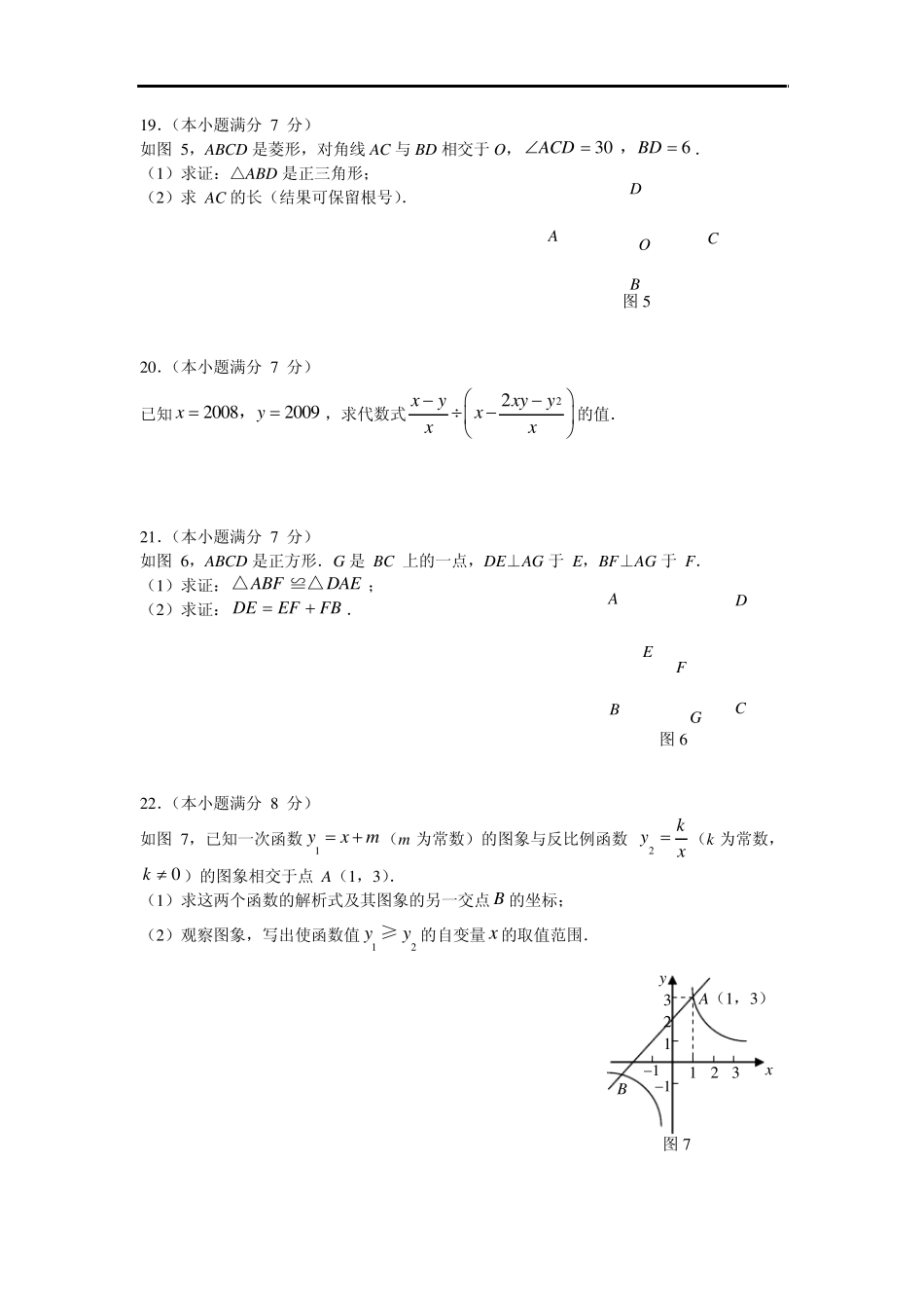 2009年广东省肇庆市中考数学试题及答案_第3页