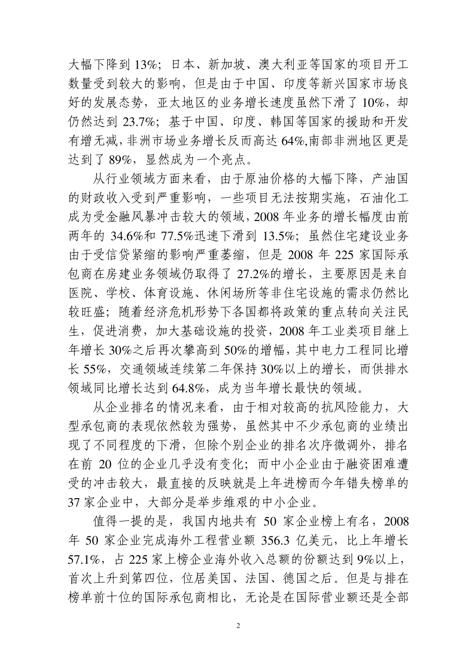 2009年度ENR全球最大225家国际承包商排名简析20090922_第2页