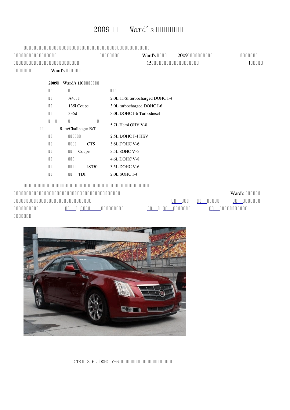2009年度Ward‘s全球十佳发动机辛苦整理原创_第1页