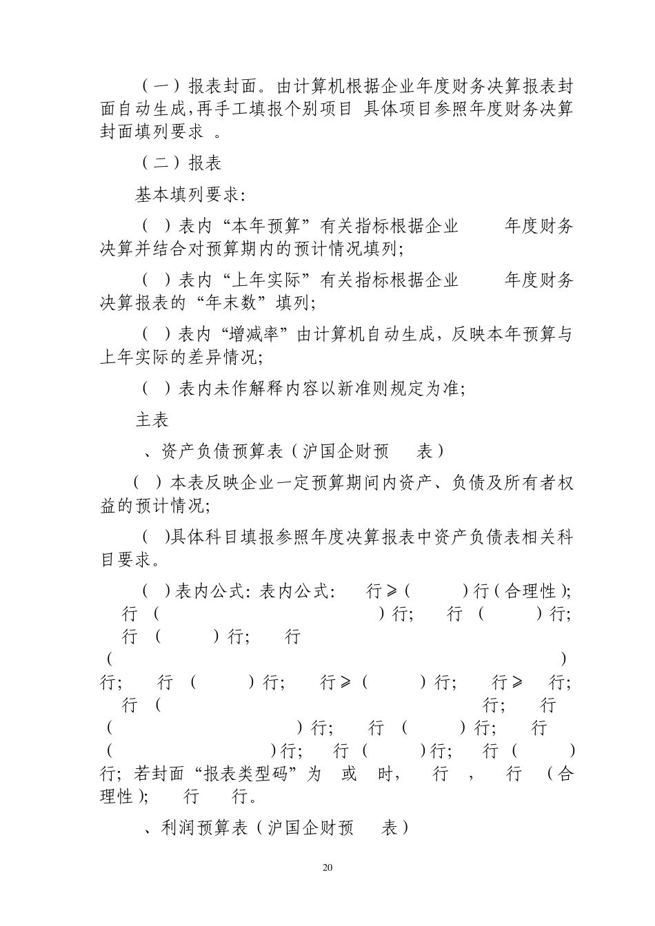 2009年度企业财务预算报表编制说明_第2页