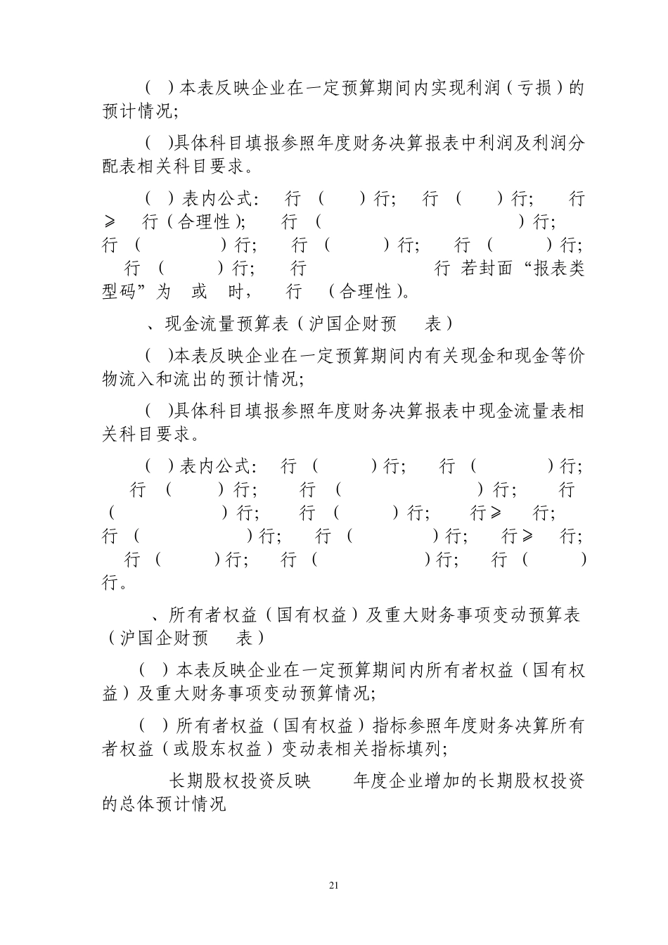 2009年度企业财务预算报表编制说明_第3页