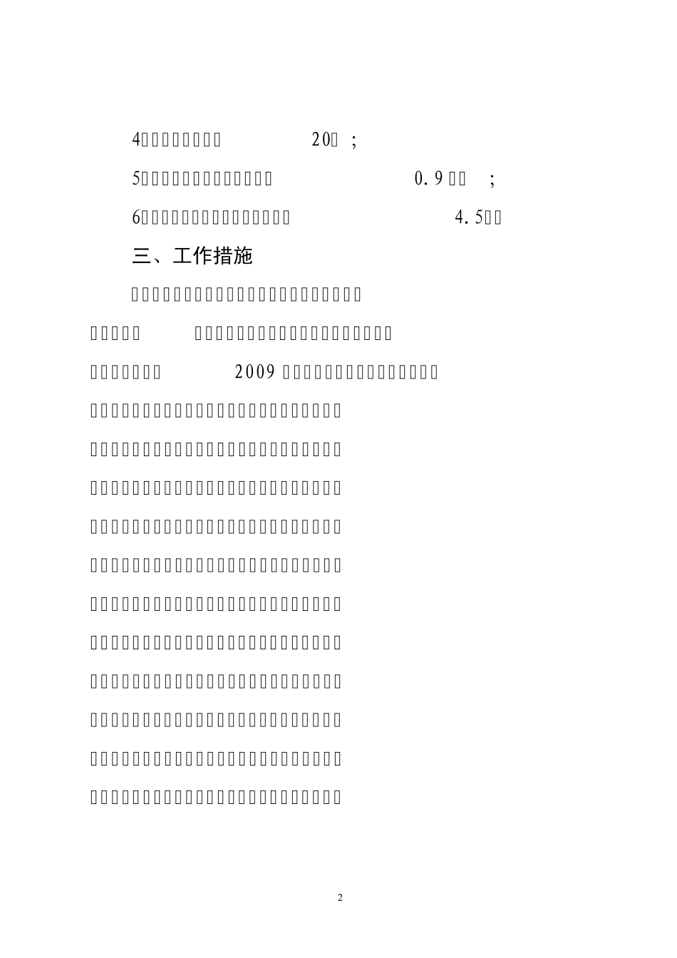 2009年度地区经贸工作思路、目标和措施_第2页