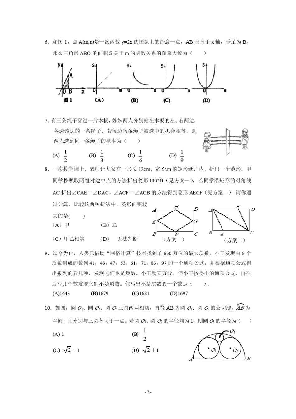2009年德州市第二届初中数学青年教师基本功大赛试题_第2页