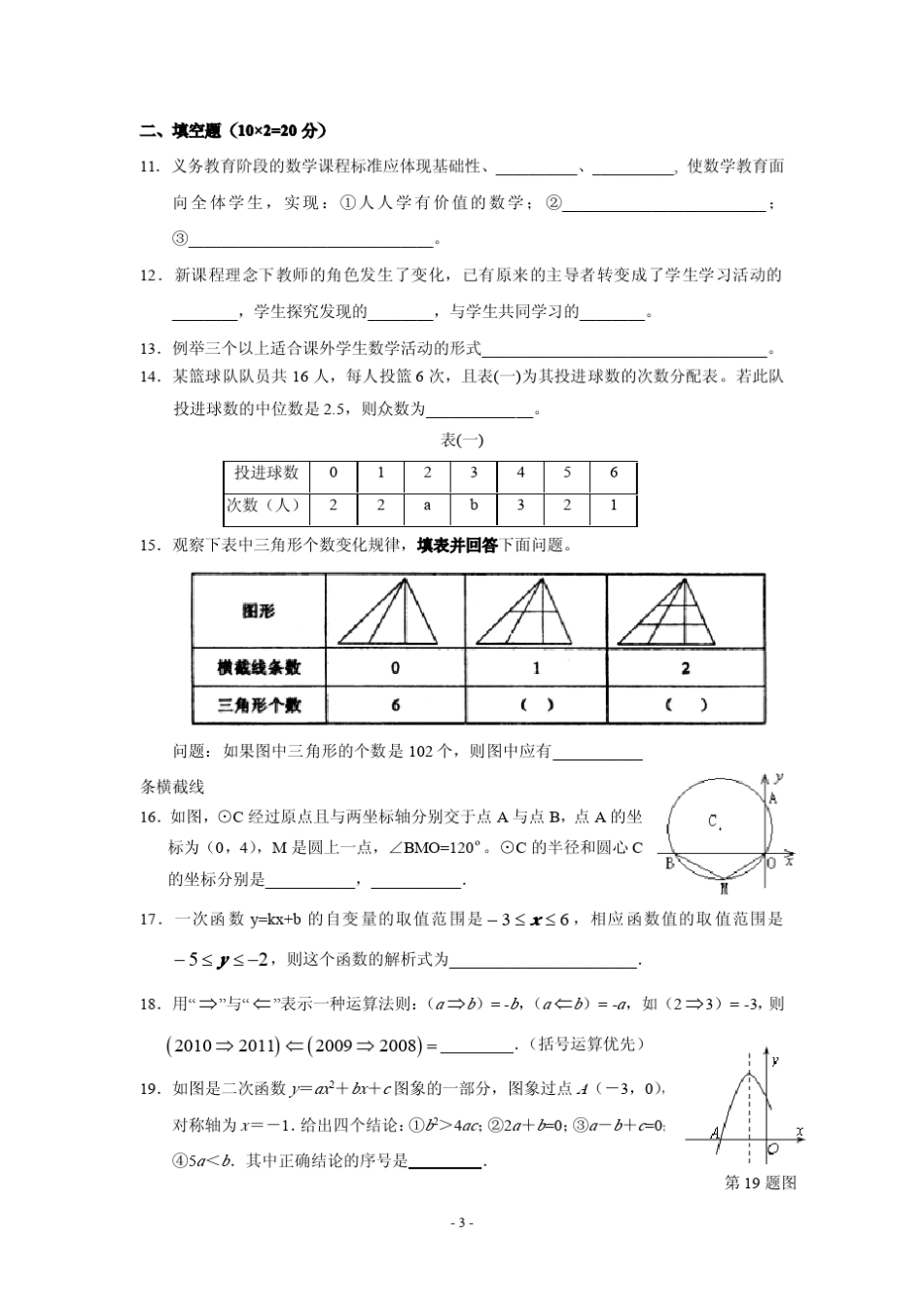 2009年德州市第二届初中数学青年教师基本功大赛试题_第3页