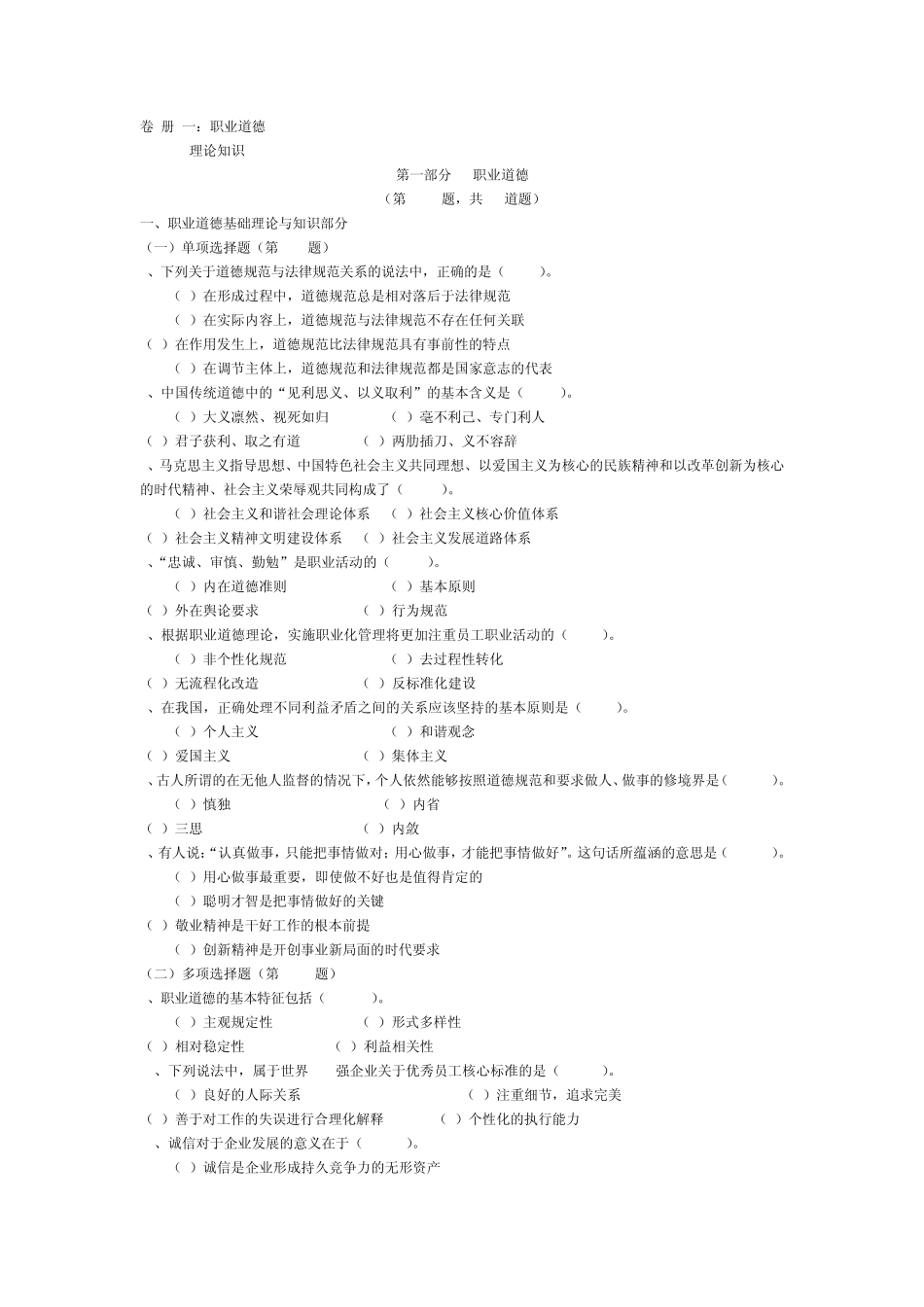 2009年心理咨询师三级真题及答案_第1页