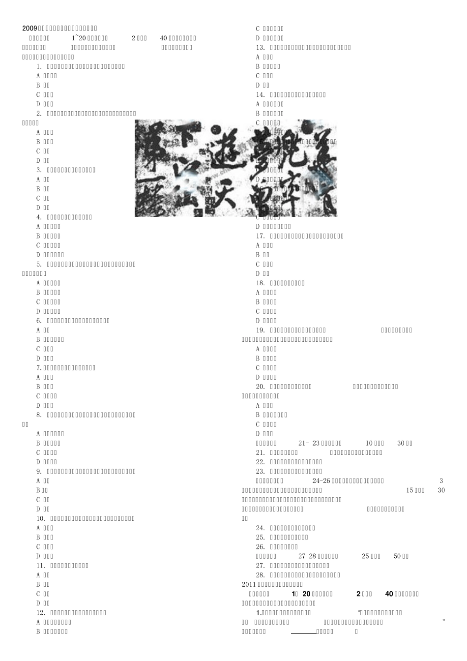 2009年成人高考专升本艺术概论模拟练习题_第1页