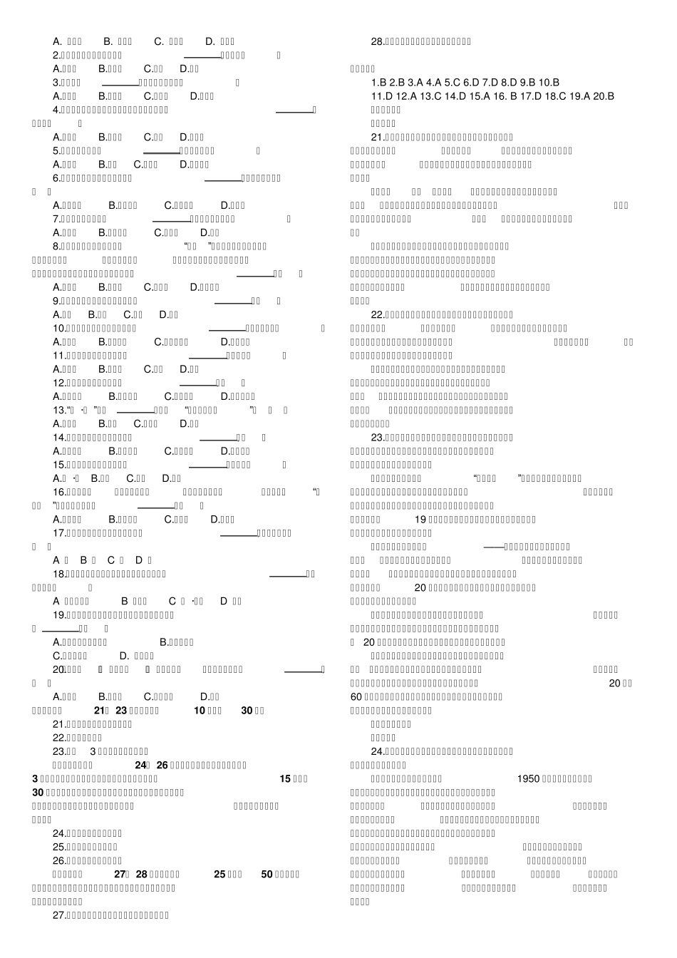 2009年成人高考专升本艺术概论模拟练习题_第2页