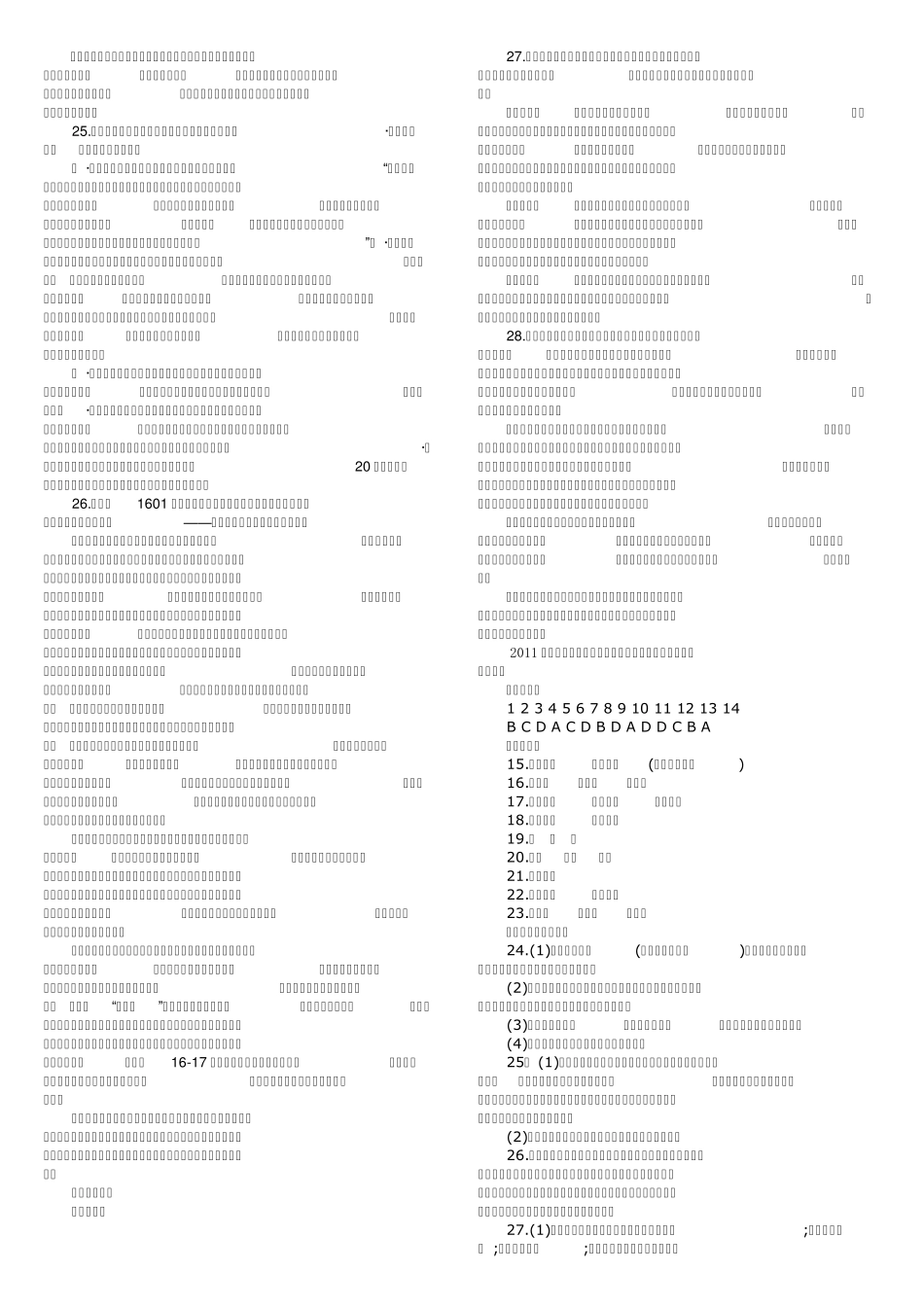 2009年成人高考专升本艺术概论模拟练习题_第3页