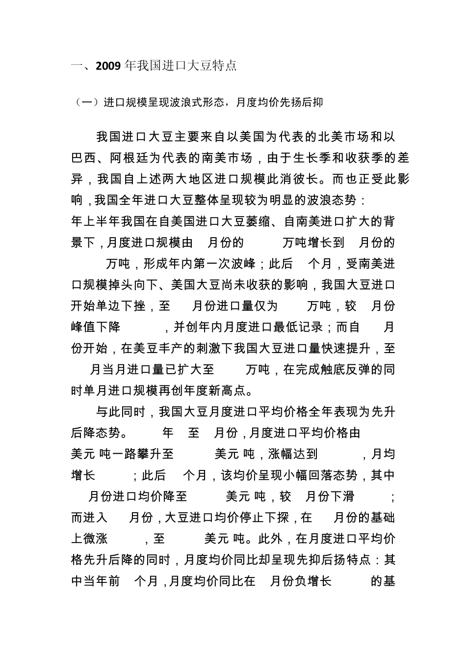 2009年我国大豆进口年度报告_第3页