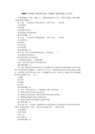 2009年房地产估价师考试《房地产估价理论与方法》真题及答案