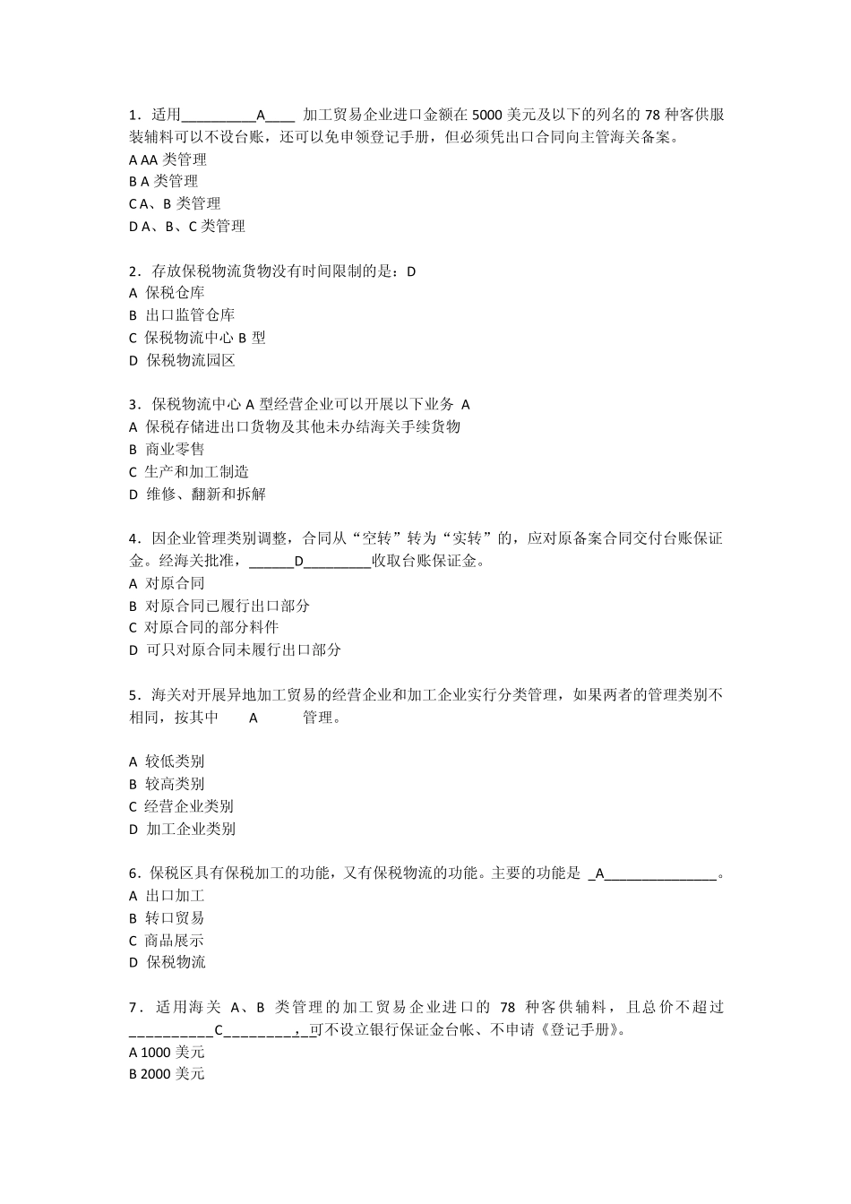 2009年报关员资格考试模拟试题_第1页