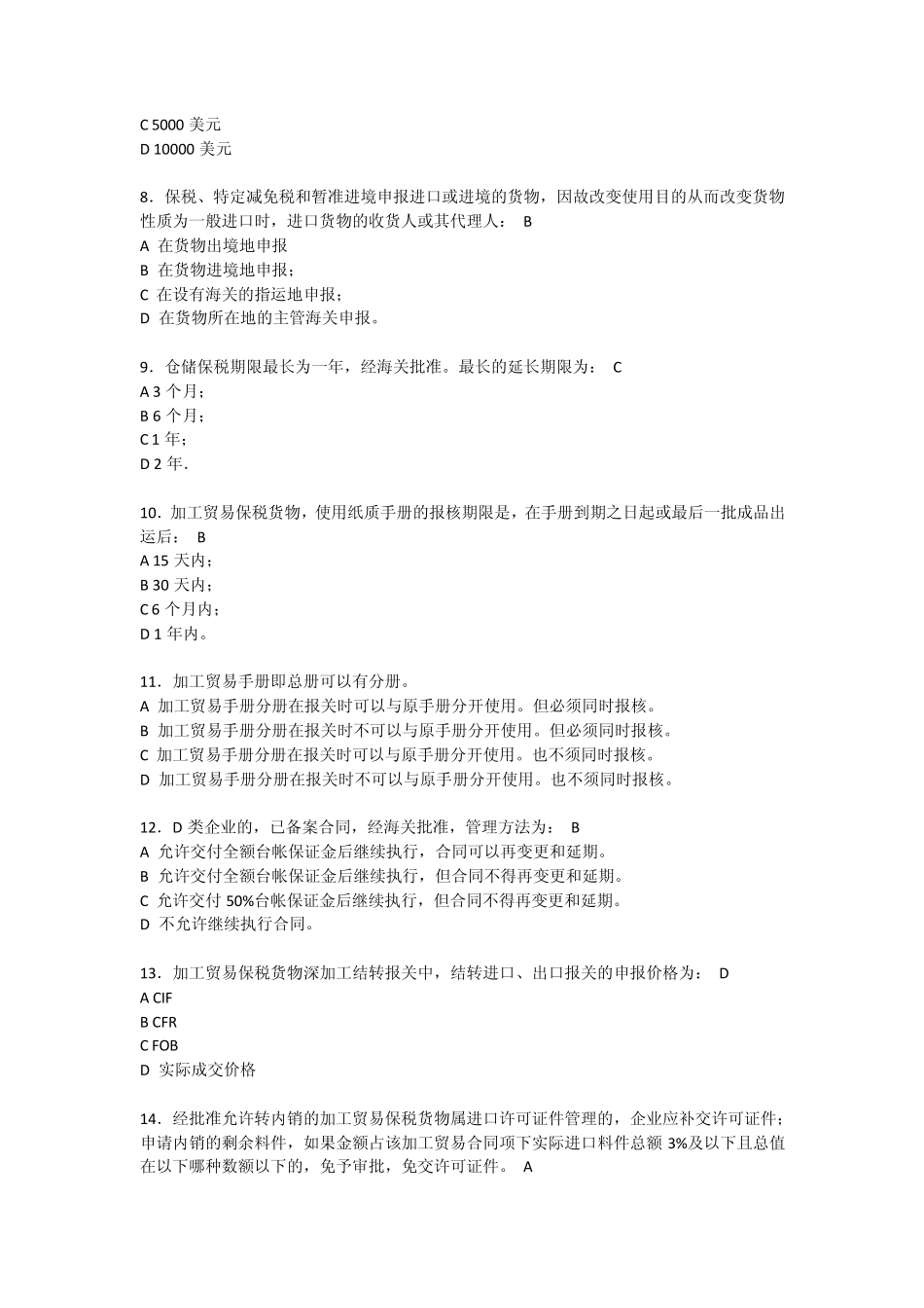 2009年报关员资格考试模拟试题_第2页