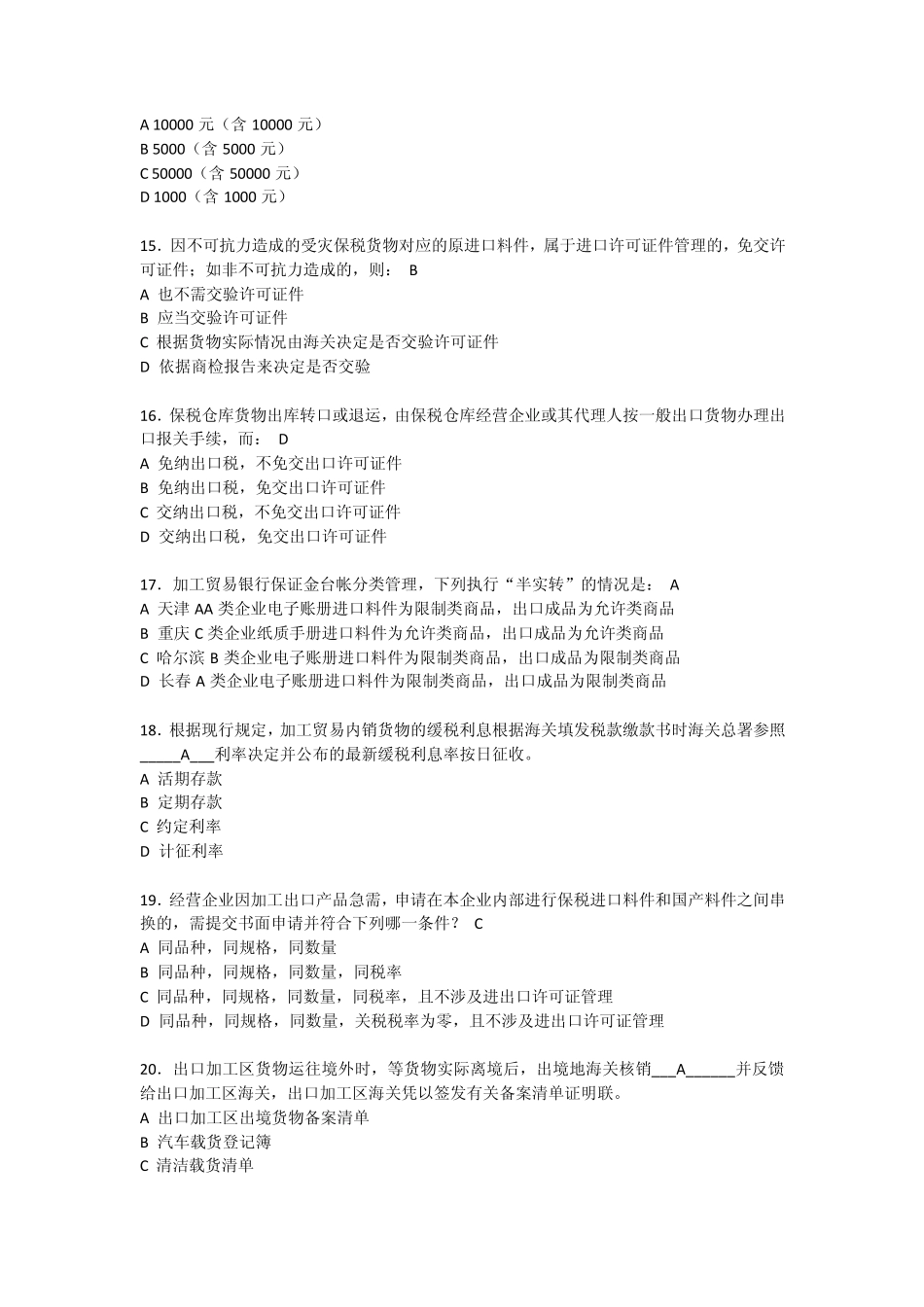 2009年报关员资格考试模拟试题_第3页