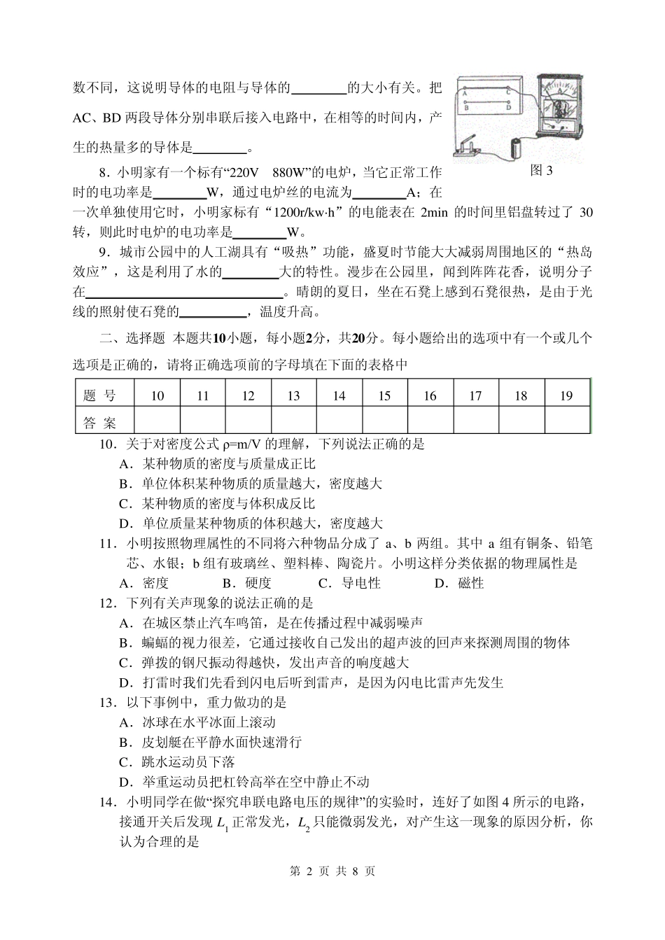 2009年教师学科知识考试初中物理试题_第2页