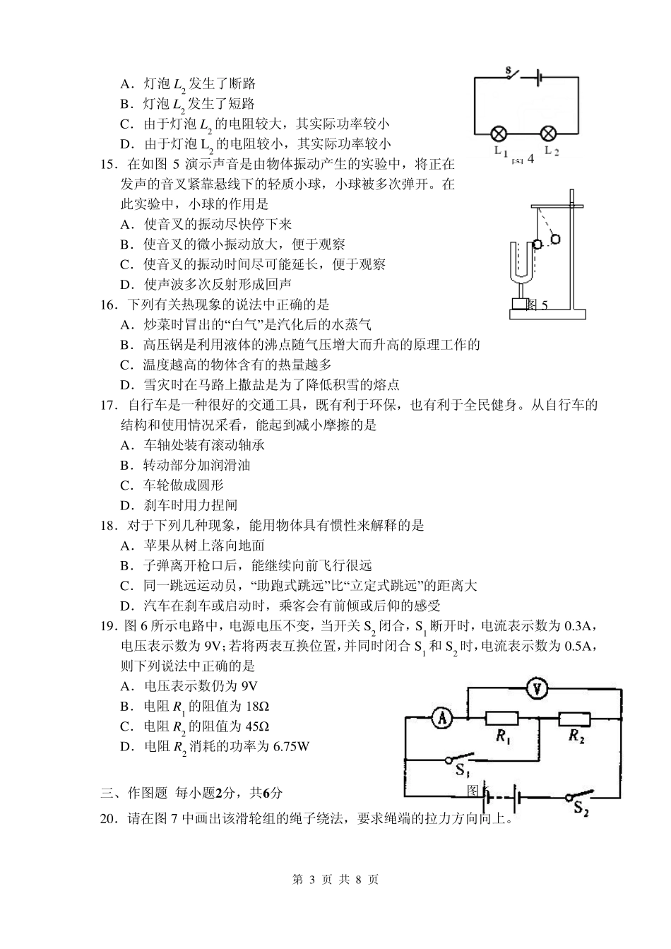 2009年教师学科知识考试初中物理试题_第3页